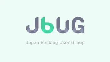 記事「JBUG福岡#18 『具体的な運用事例から学ぶBacklog』イベントレポート」のサムネイル